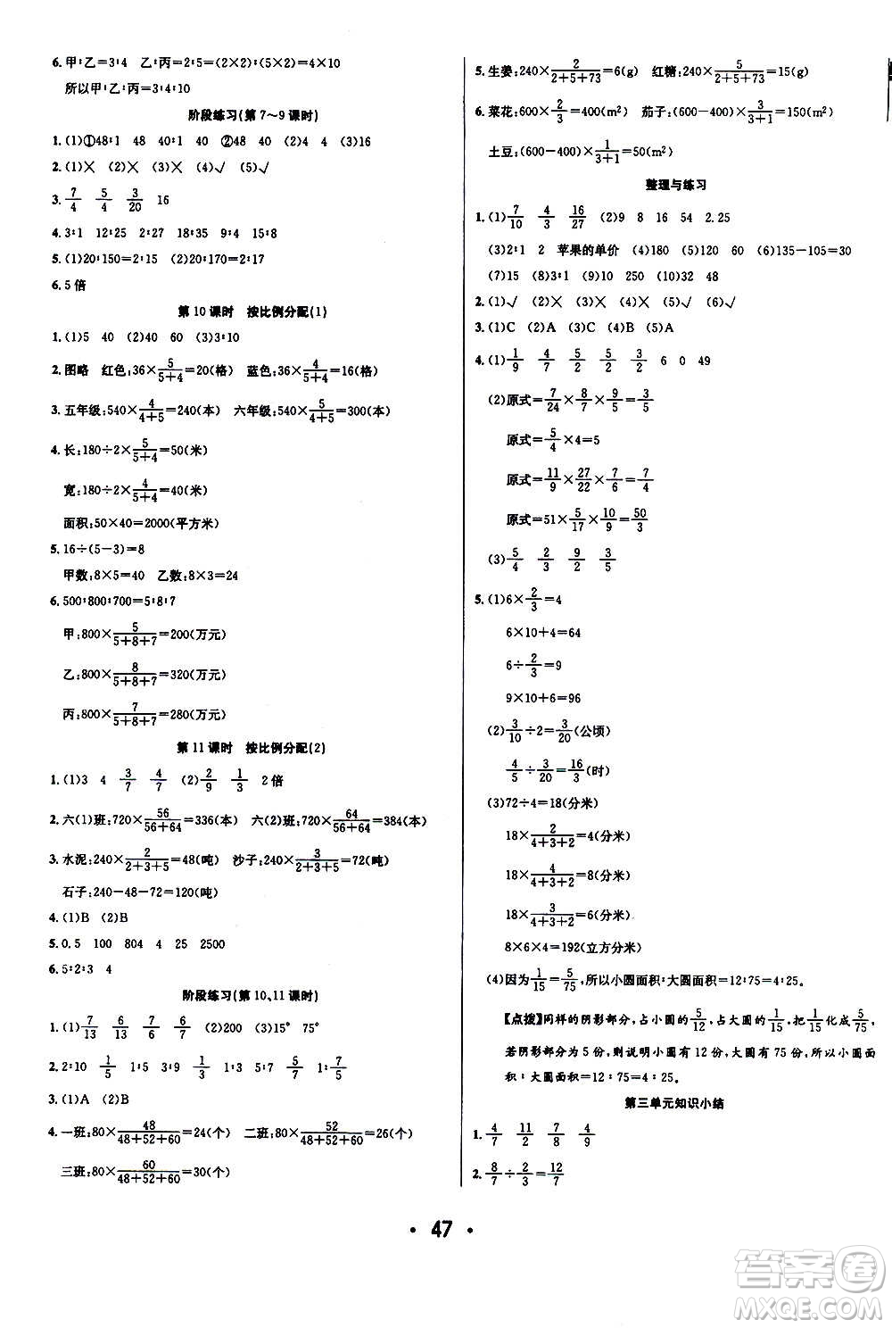 ?合肥工業(yè)大學(xué)出版社2020七天學(xué)練考六年級(jí)上冊(cè)數(shù)學(xué)SJ蘇教版答案