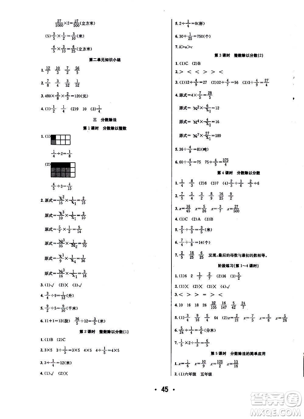?合肥工業(yè)大學(xué)出版社2020七天學(xué)練考六年級(jí)上冊(cè)數(shù)學(xué)SJ蘇教版答案
