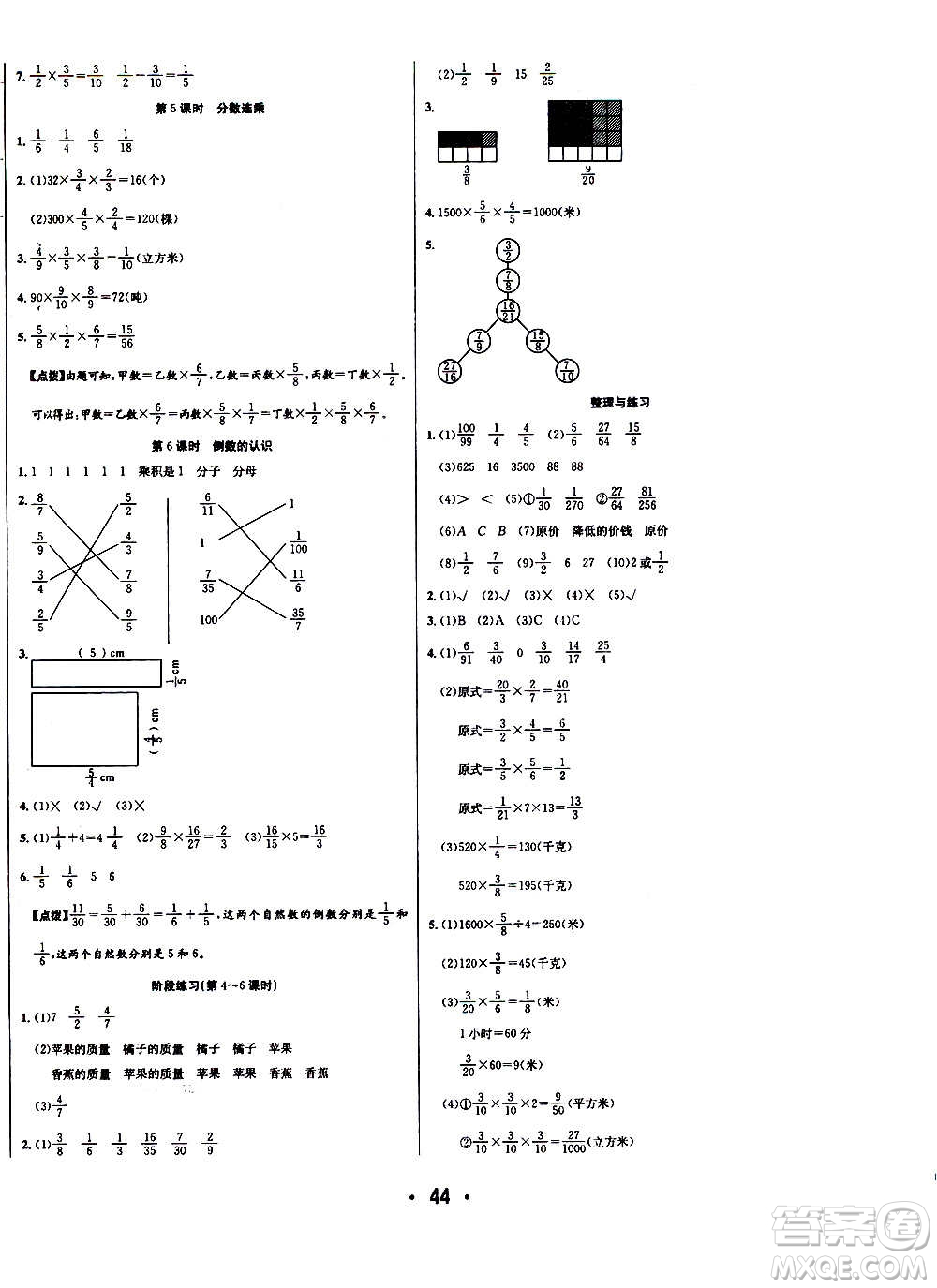 ?合肥工業(yè)大學(xué)出版社2020七天學(xué)練考六年級(jí)上冊(cè)數(shù)學(xué)SJ蘇教版答案