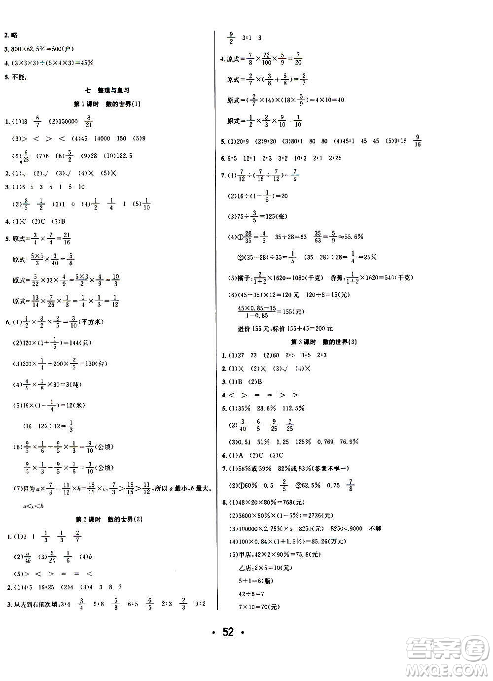 ?合肥工業(yè)大學(xué)出版社2020七天學(xué)練考六年級(jí)上冊(cè)數(shù)學(xué)SJ蘇教版答案