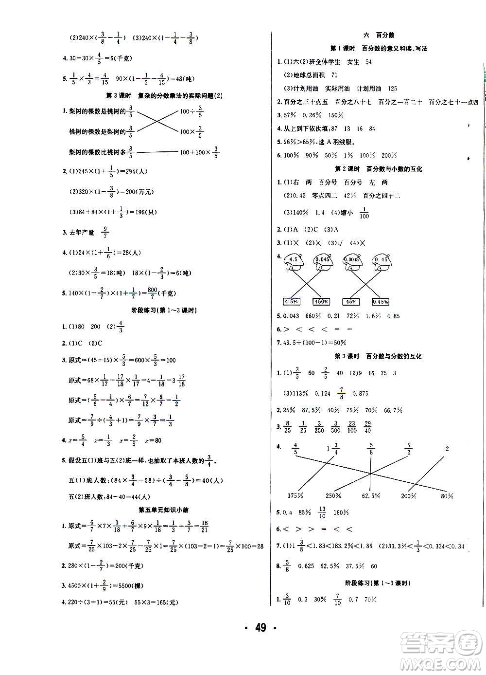 ?合肥工業(yè)大學(xué)出版社2020七天學(xué)練考六年級(jí)上冊(cè)數(shù)學(xué)SJ蘇教版答案