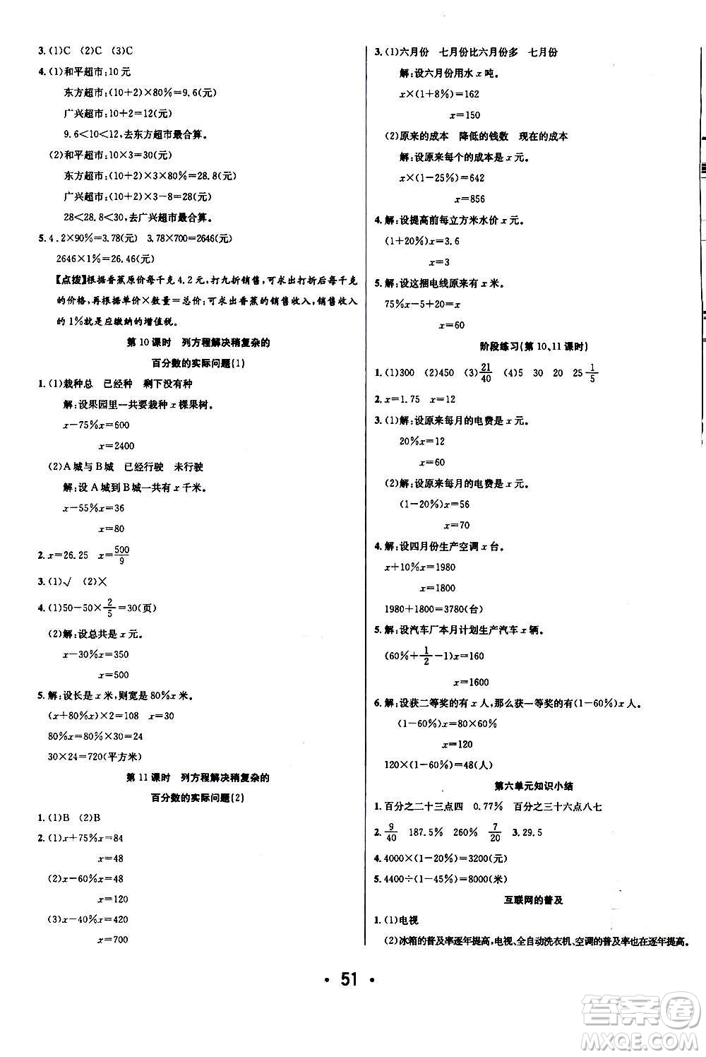 ?合肥工業(yè)大學(xué)出版社2020七天學(xué)練考六年級(jí)上冊(cè)數(shù)學(xué)SJ蘇教版答案