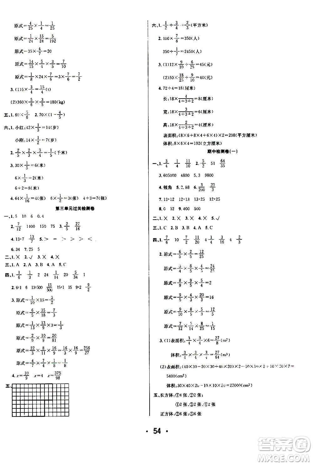 ?合肥工業(yè)大學(xué)出版社2020七天學(xué)練考六年級(jí)上冊(cè)數(shù)學(xué)SJ蘇教版答案