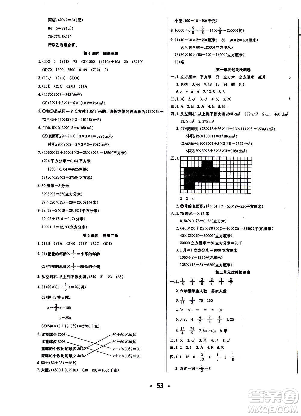 ?合肥工業(yè)大學(xué)出版社2020七天學(xué)練考六年級(jí)上冊(cè)數(shù)學(xué)SJ蘇教版答案
