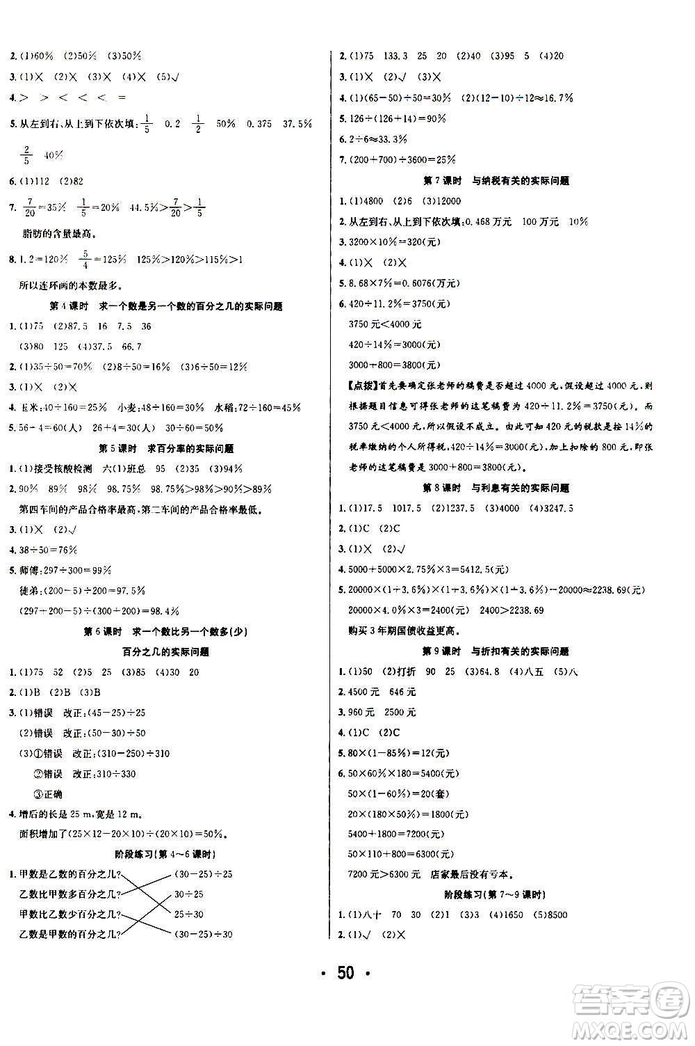 ?合肥工業(yè)大學(xué)出版社2020七天學(xué)練考六年級(jí)上冊(cè)數(shù)學(xué)SJ蘇教版答案