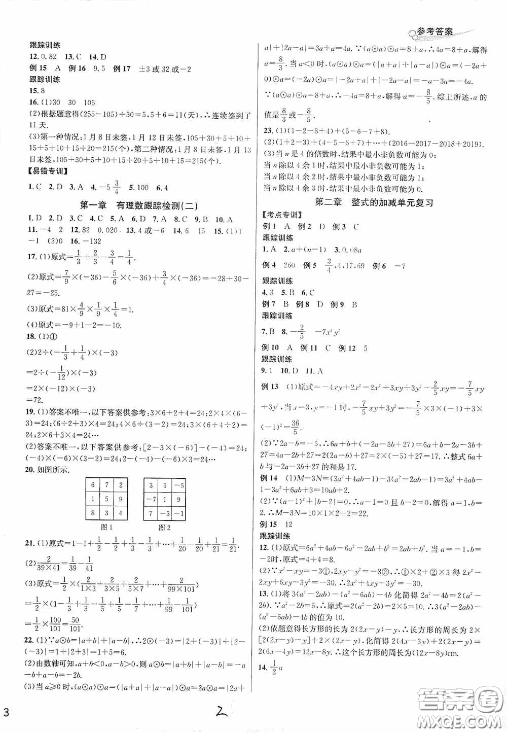 浙江教育出版社2020學林驛站各地期末名卷精選七年級數(shù)學上冊人教版答案