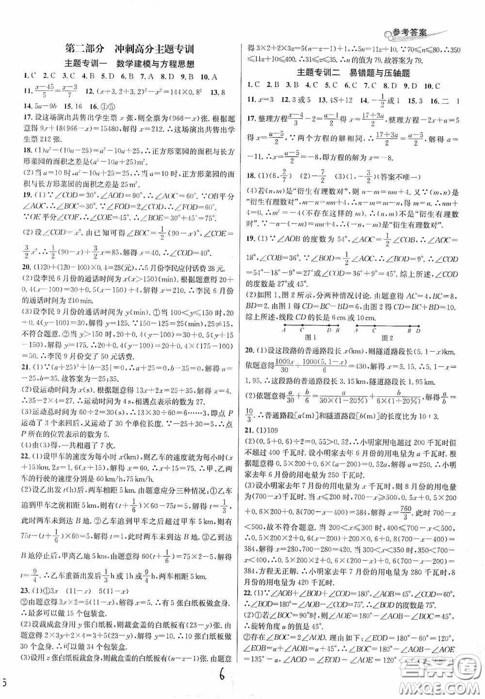 浙江教育出版社2020學林驛站各地期末名卷精選七年級數(shù)學上冊人教版答案