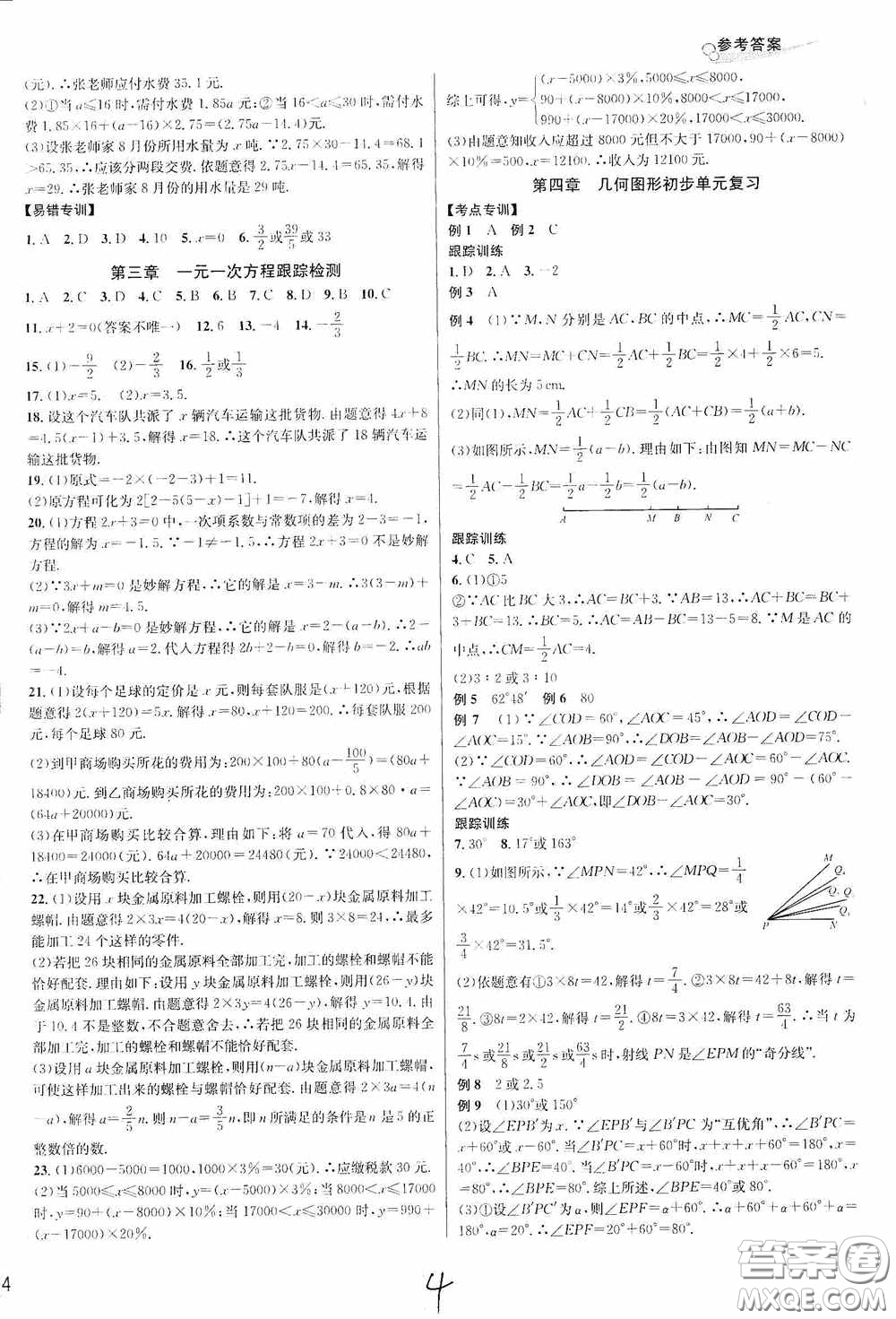 浙江教育出版社2020學林驛站各地期末名卷精選七年級數(shù)學上冊人教版答案