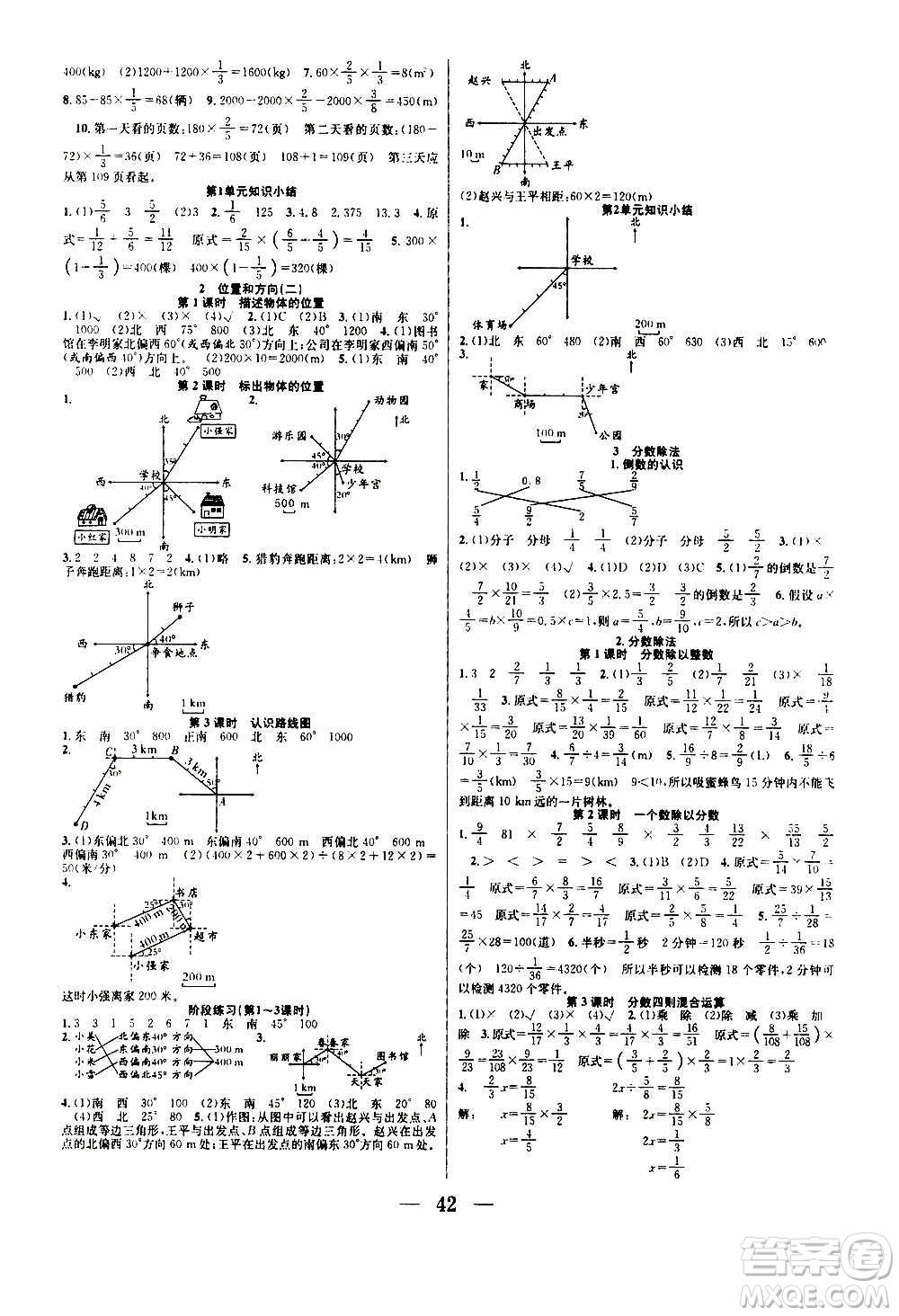 ?合肥工業(yè)大學出版社2020七天學練考六年級上冊數學RJ人教版答案
