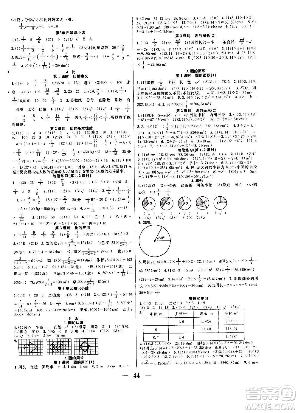 ?合肥工業(yè)大學出版社2020七天學練考六年級上冊數學RJ人教版答案