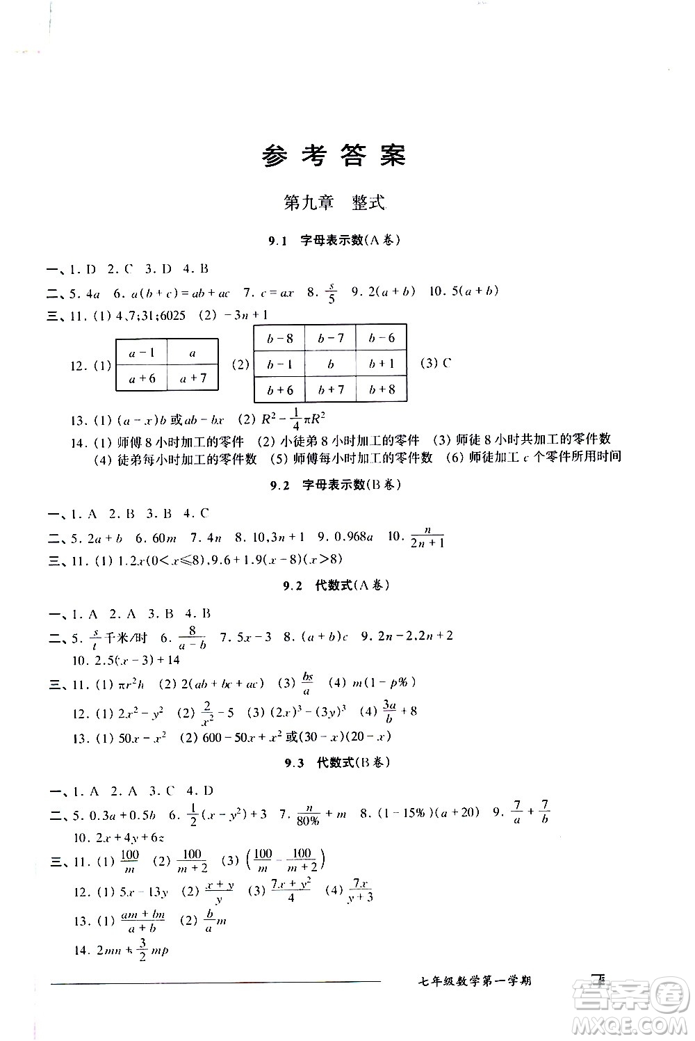 2020我能考第一金牌一課一練數(shù)學七年級第一學期人教版答案