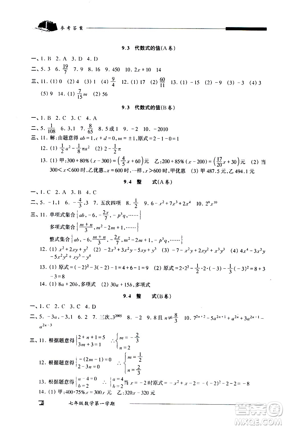 2020我能考第一金牌一課一練數(shù)學七年級第一學期人教版答案