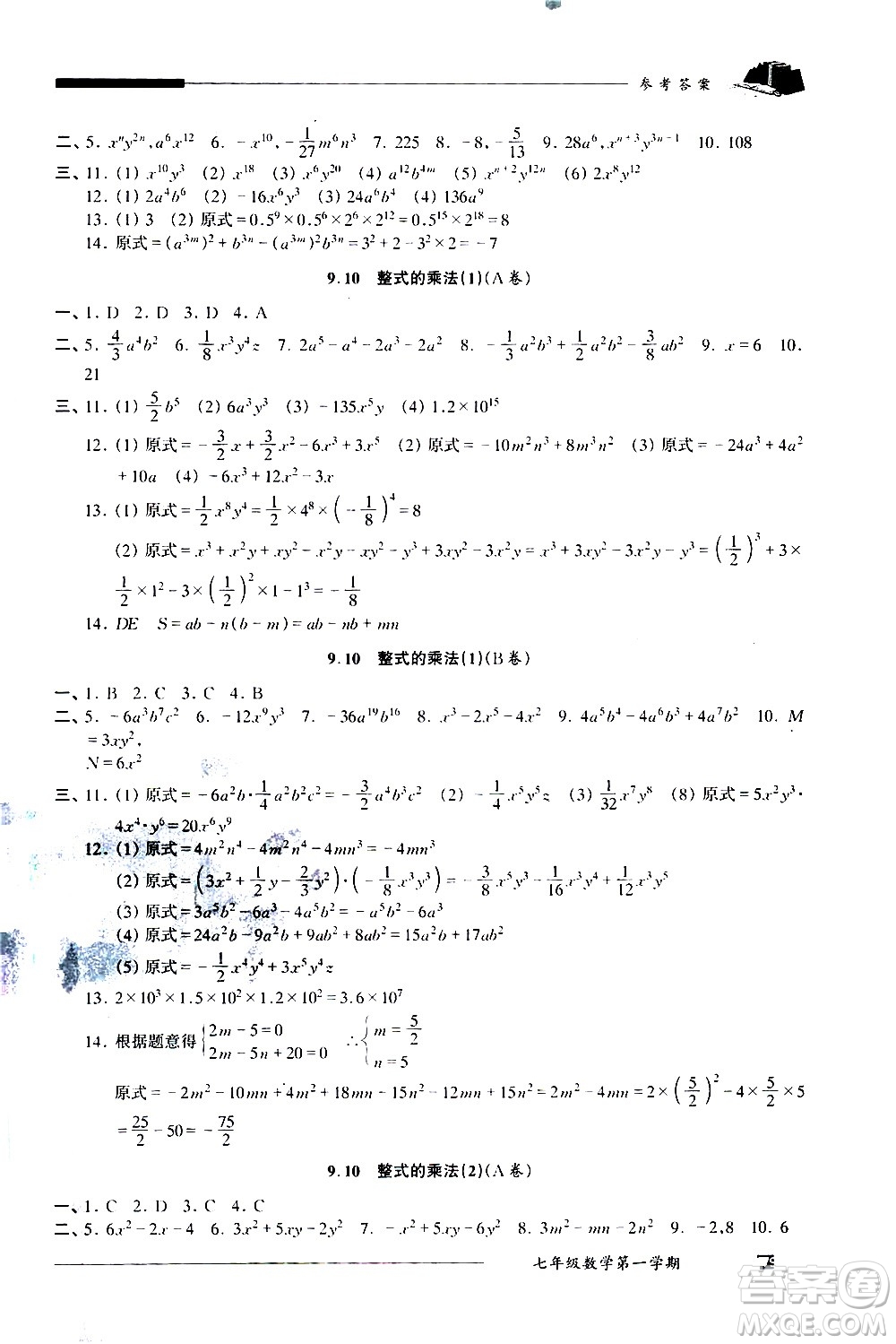 2020我能考第一金牌一課一練數(shù)學七年級第一學期人教版答案
