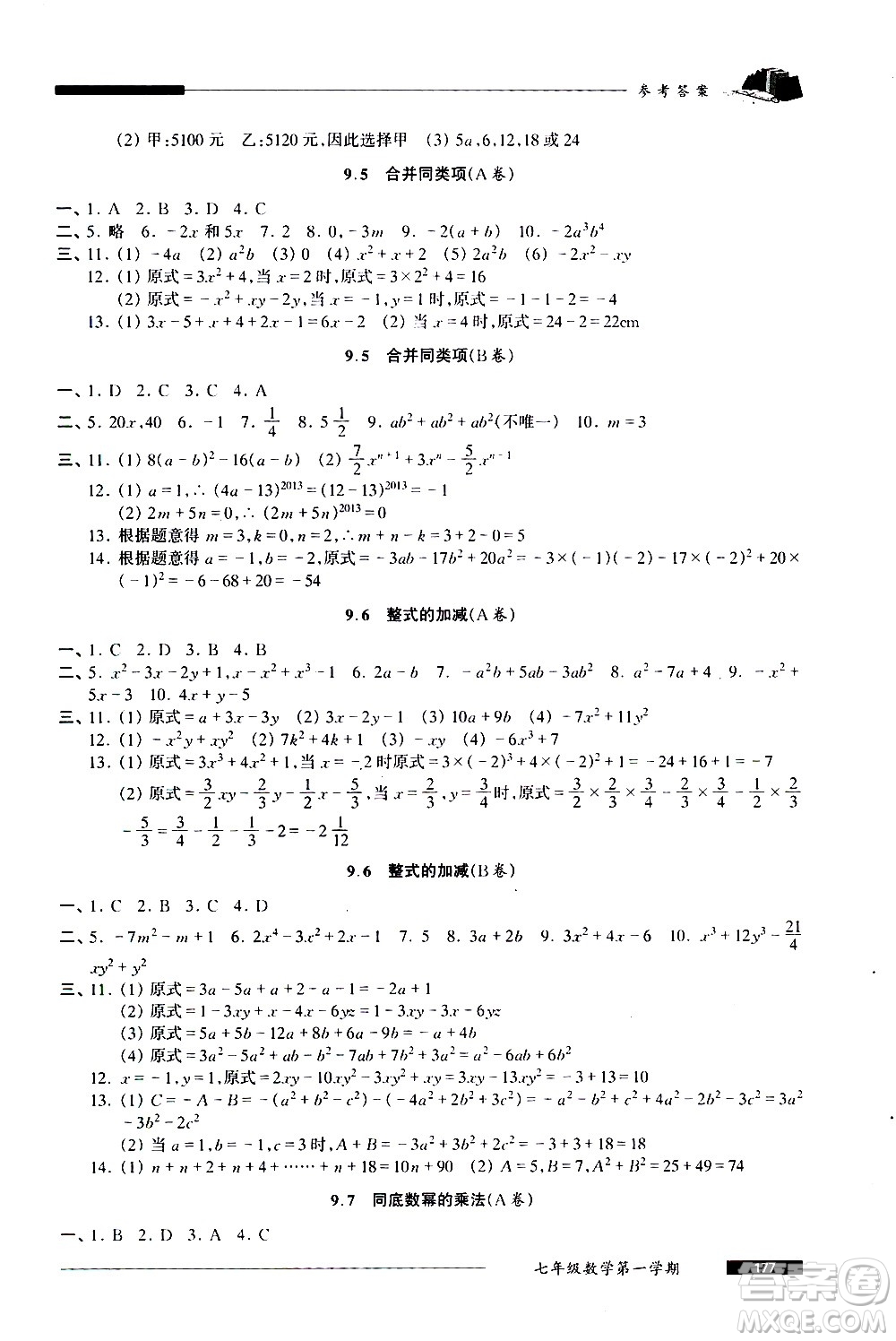 2020我能考第一金牌一課一練數(shù)學七年級第一學期人教版答案