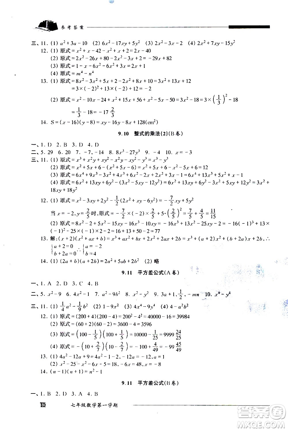 2020我能考第一金牌一課一練數(shù)學七年級第一學期人教版答案