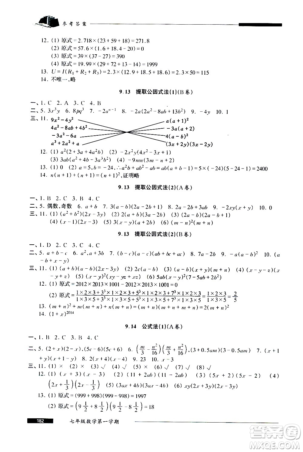 2020我能考第一金牌一課一練數(shù)學七年級第一學期人教版答案