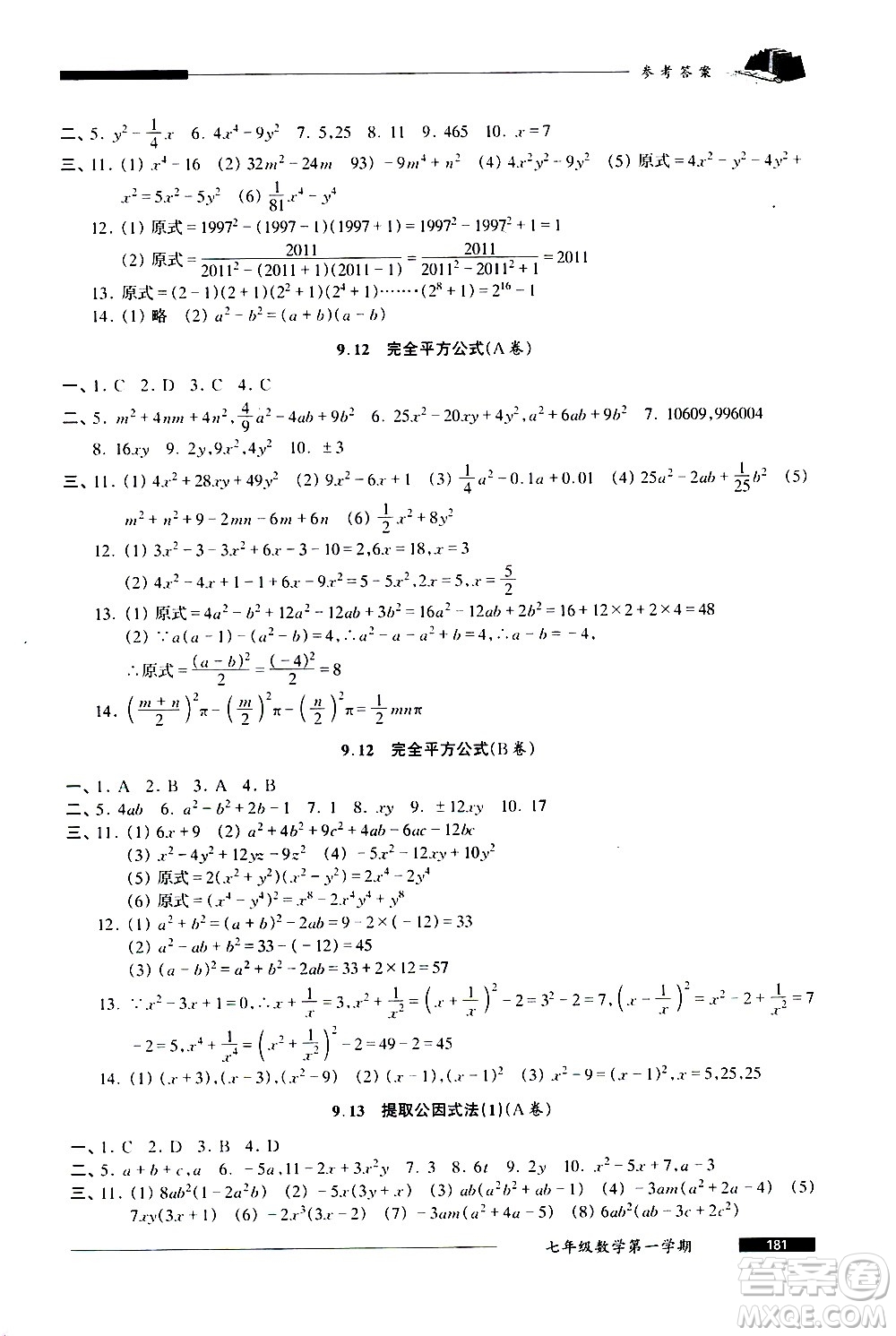 2020我能考第一金牌一課一練數(shù)學七年級第一學期人教版答案