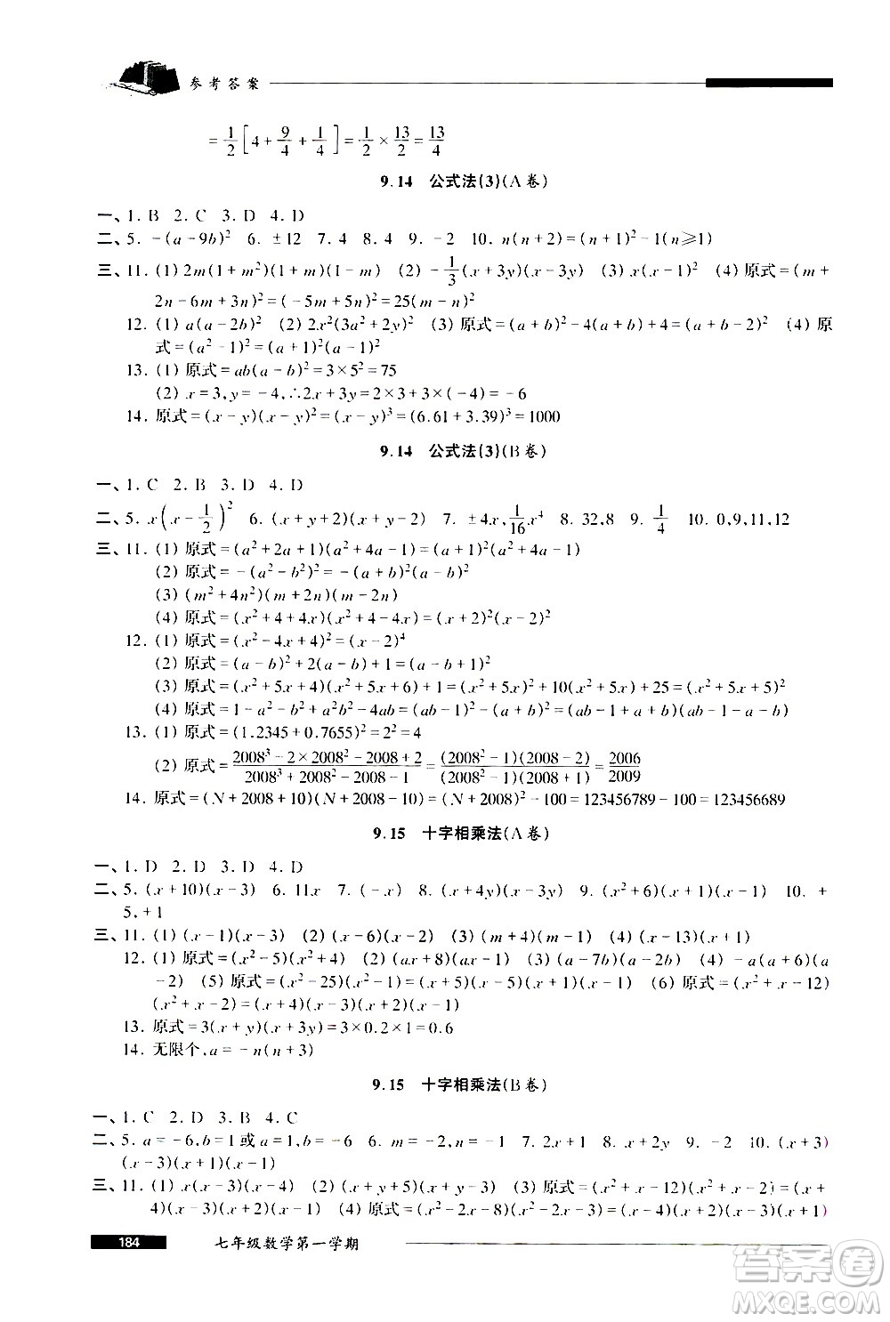 2020我能考第一金牌一課一練數(shù)學七年級第一學期人教版答案