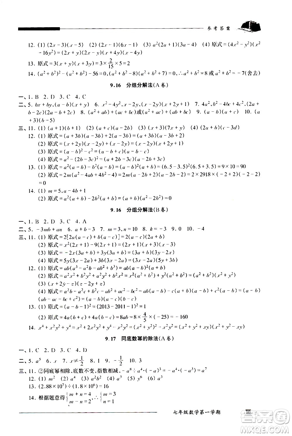 2020我能考第一金牌一課一練數(shù)學七年級第一學期人教版答案