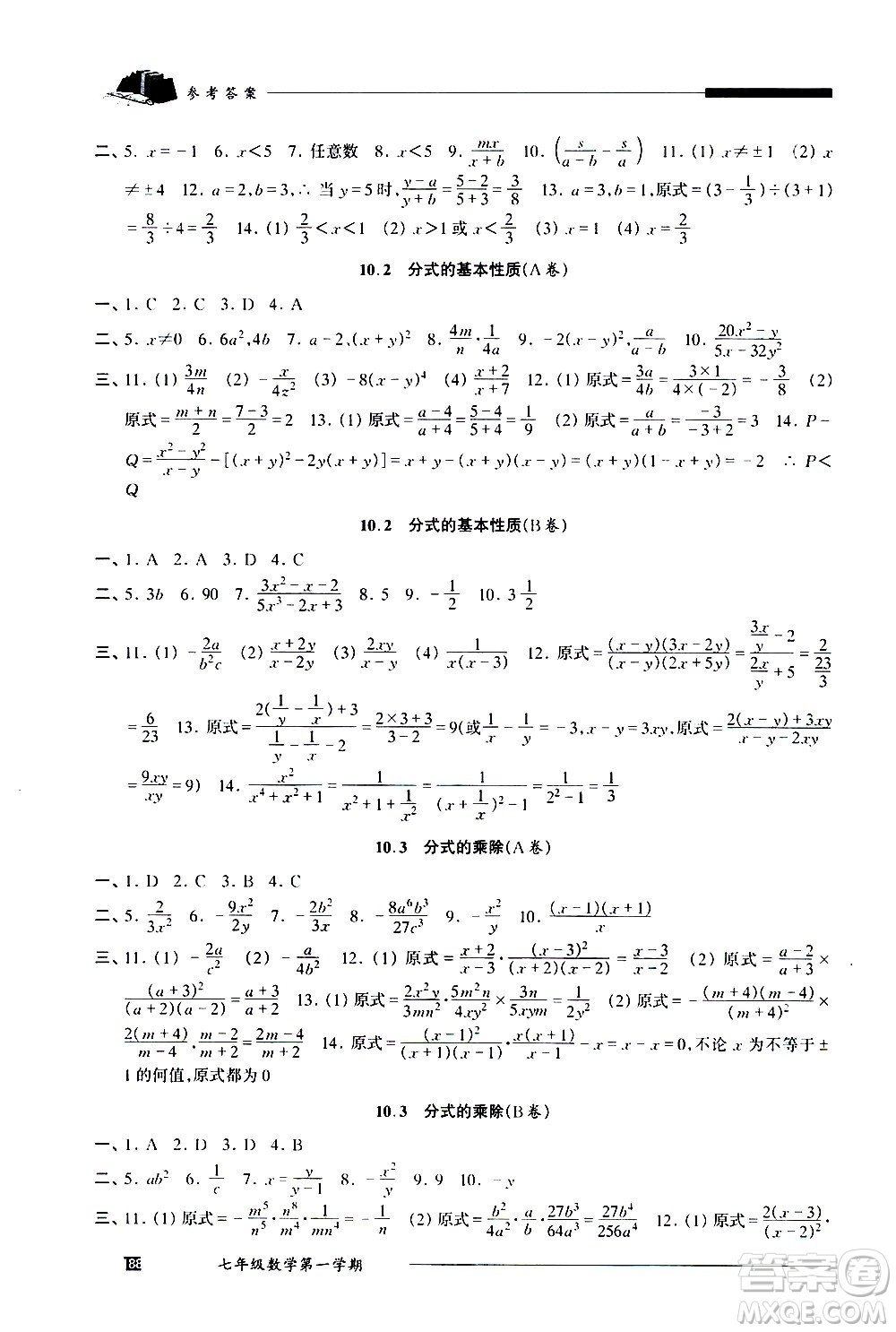 2020我能考第一金牌一課一練數(shù)學七年級第一學期人教版答案