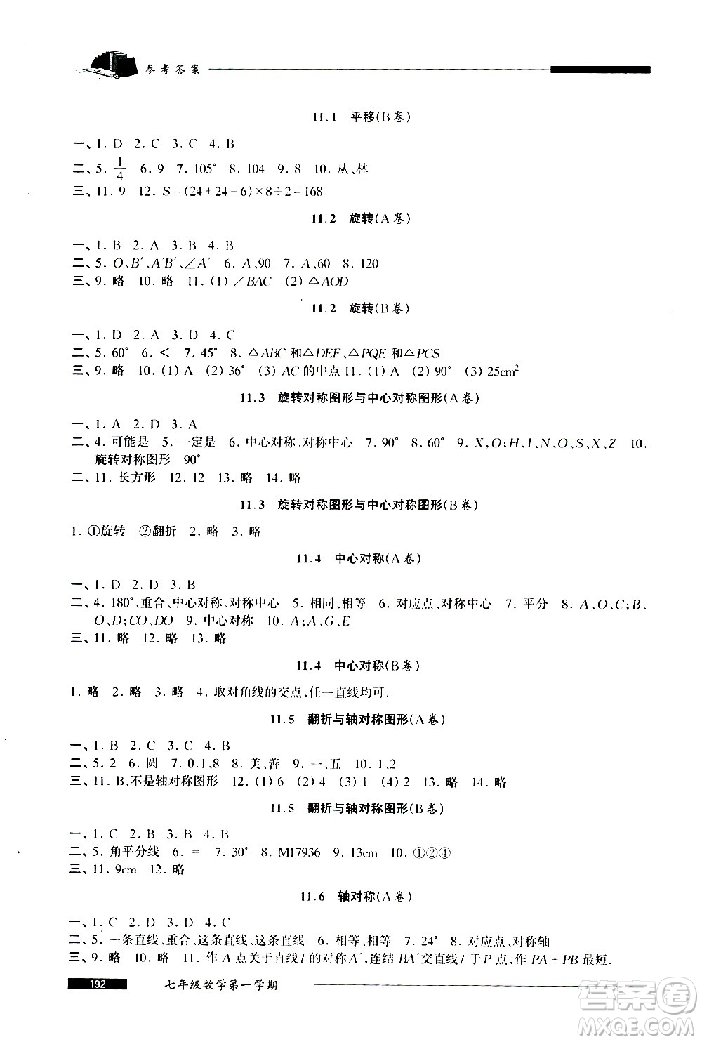 2020我能考第一金牌一課一練數(shù)學七年級第一學期人教版答案