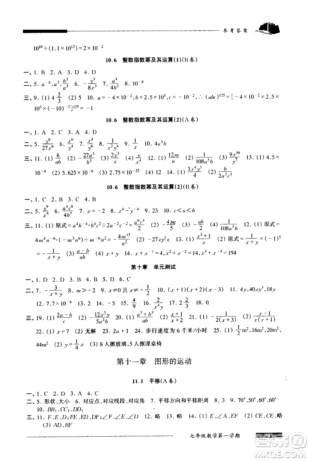 2020我能考第一金牌一課一練數(shù)學七年級第一學期人教版答案