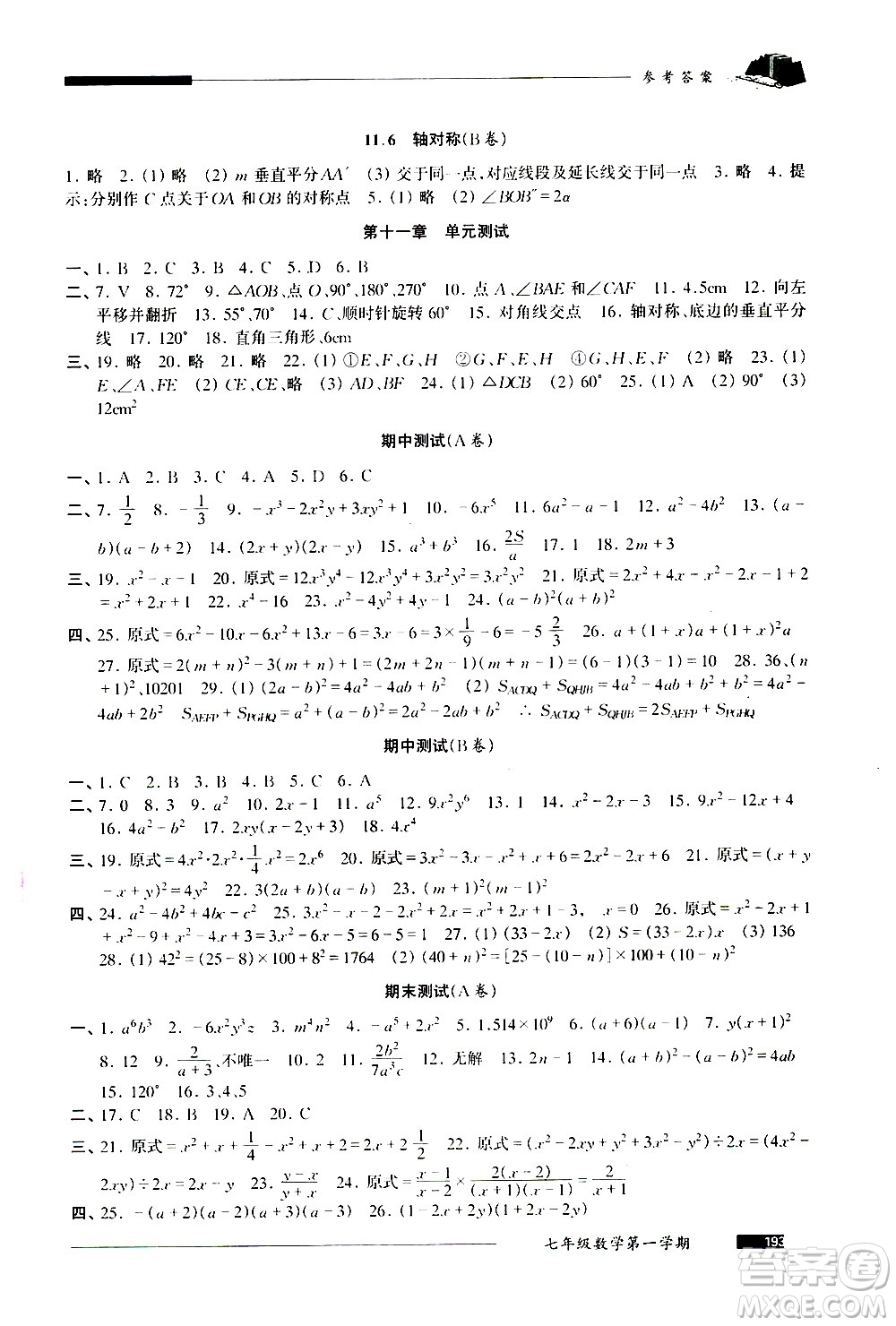 2020我能考第一金牌一課一練數(shù)學七年級第一學期人教版答案