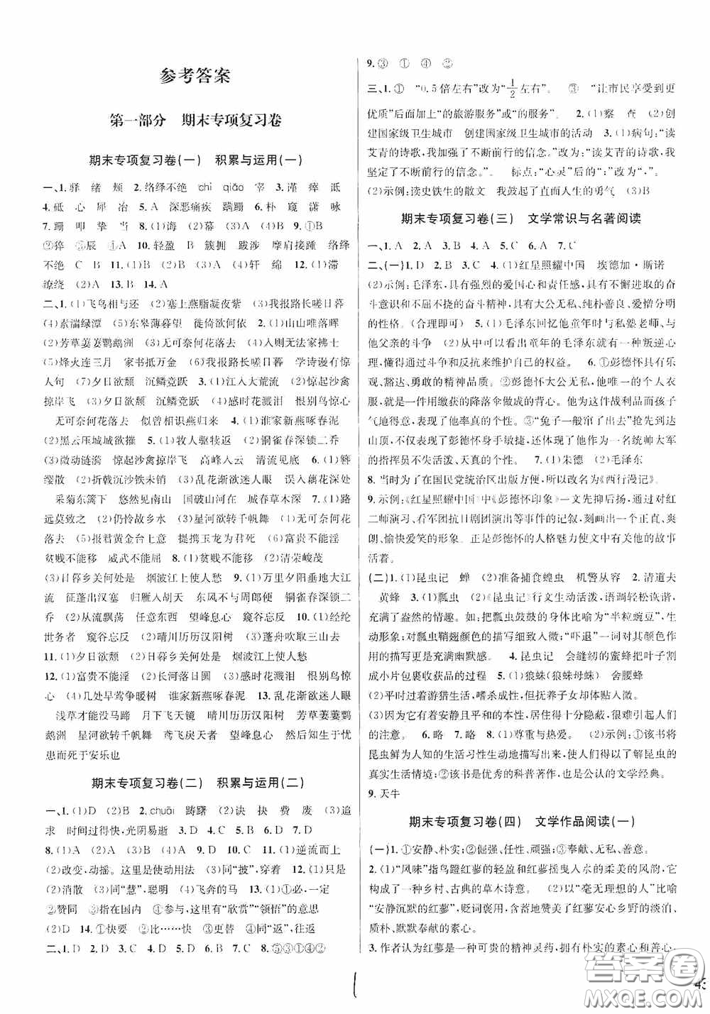 浙江教育出版社2020學林驛站各地期末名卷精選八年級語文上冊人教版答案