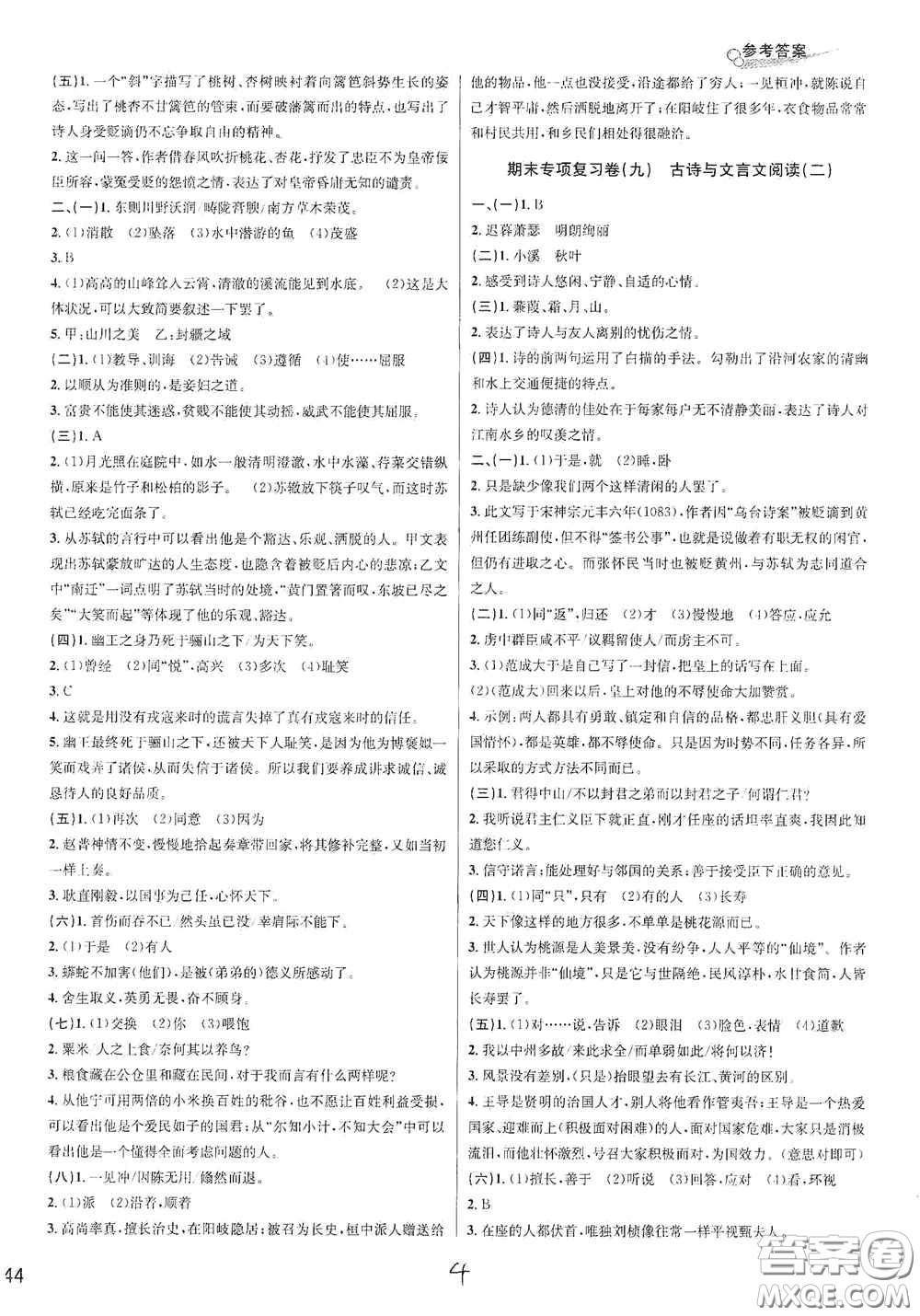 浙江教育出版社2020學林驛站各地期末名卷精選八年級語文上冊人教版答案