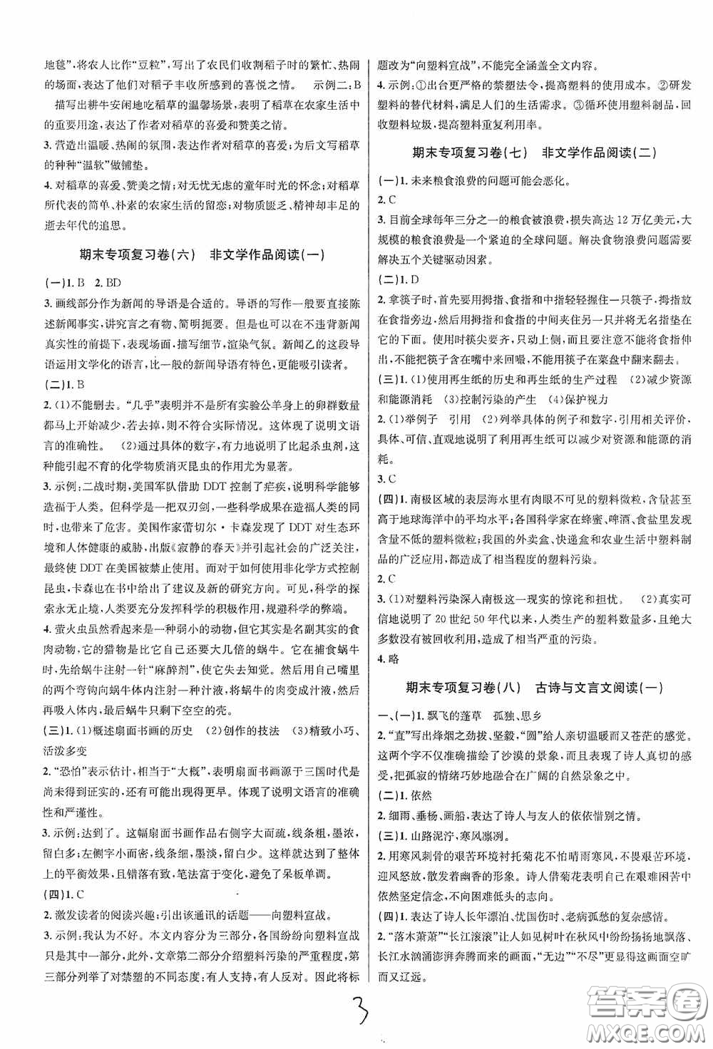 浙江教育出版社2020學林驛站各地期末名卷精選八年級語文上冊人教版答案