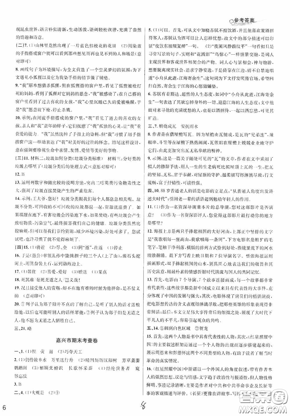 浙江教育出版社2020學林驛站各地期末名卷精選八年級語文上冊人教版答案
