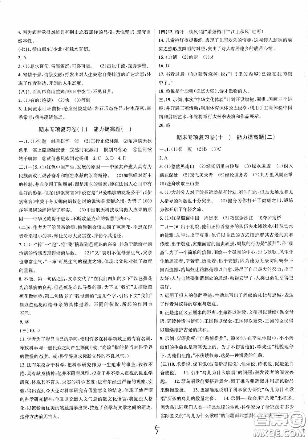 浙江教育出版社2020學林驛站各地期末名卷精選八年級語文上冊人教版答案