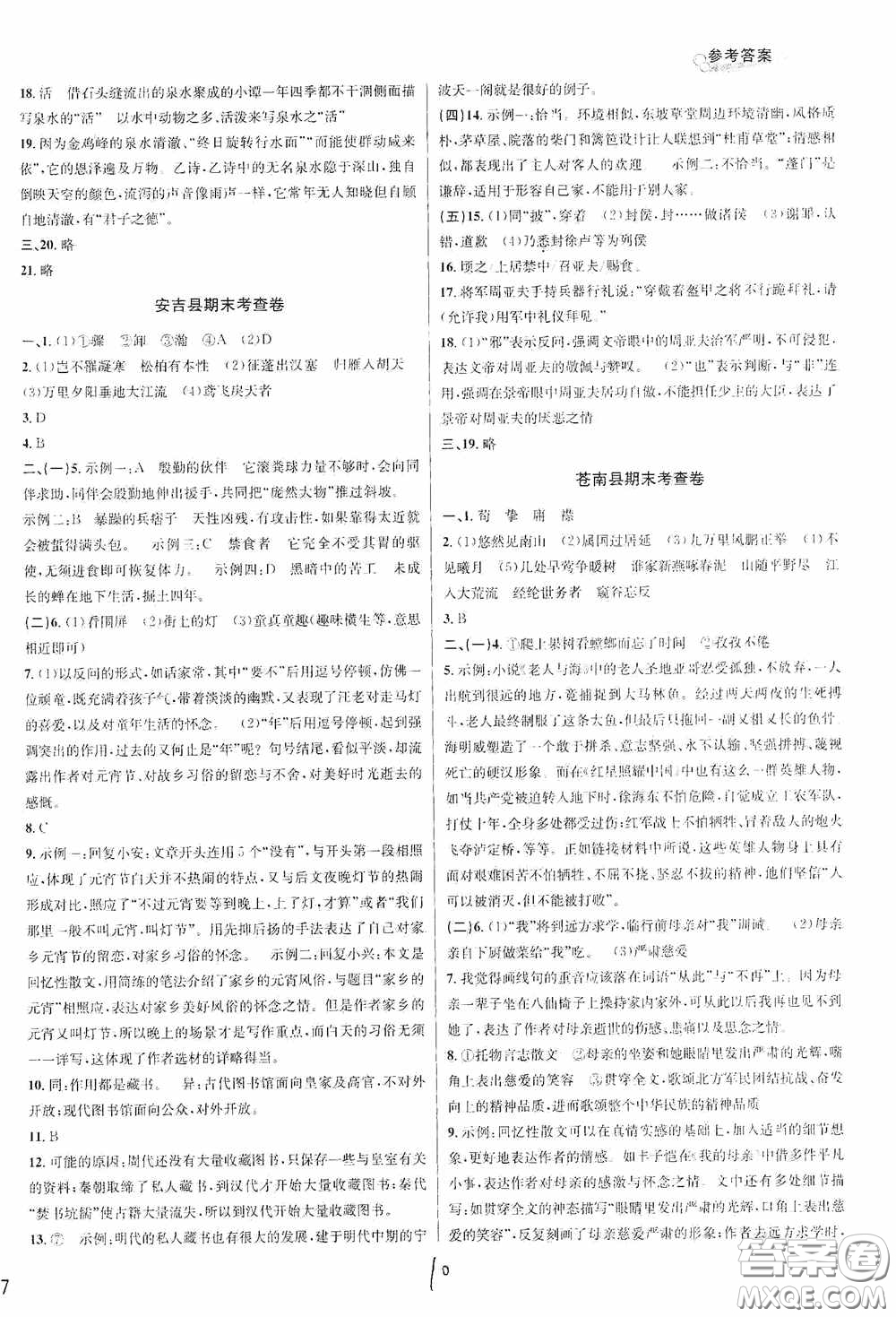 浙江教育出版社2020學林驛站各地期末名卷精選八年級語文上冊人教版答案