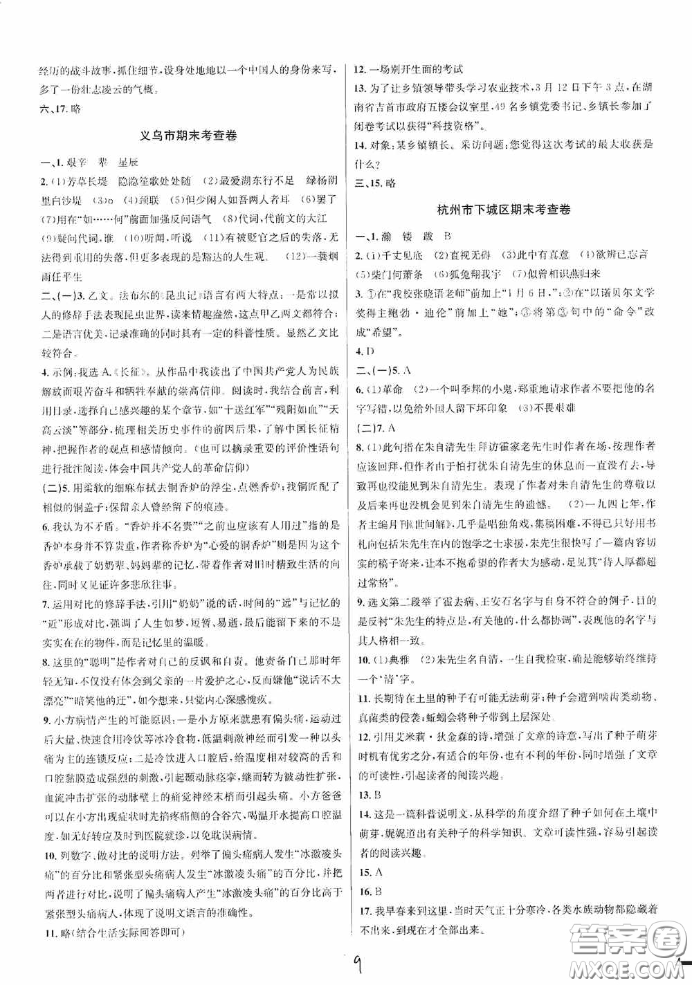 浙江教育出版社2020學林驛站各地期末名卷精選八年級語文上冊人教版答案