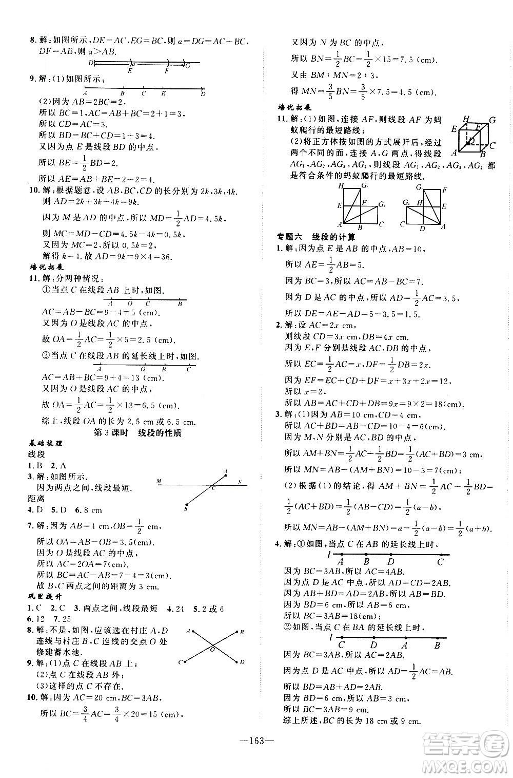 南方出版社2020初中1課3練課堂學(xué)練考數(shù)學(xué)七年級上冊RJ人教版答案