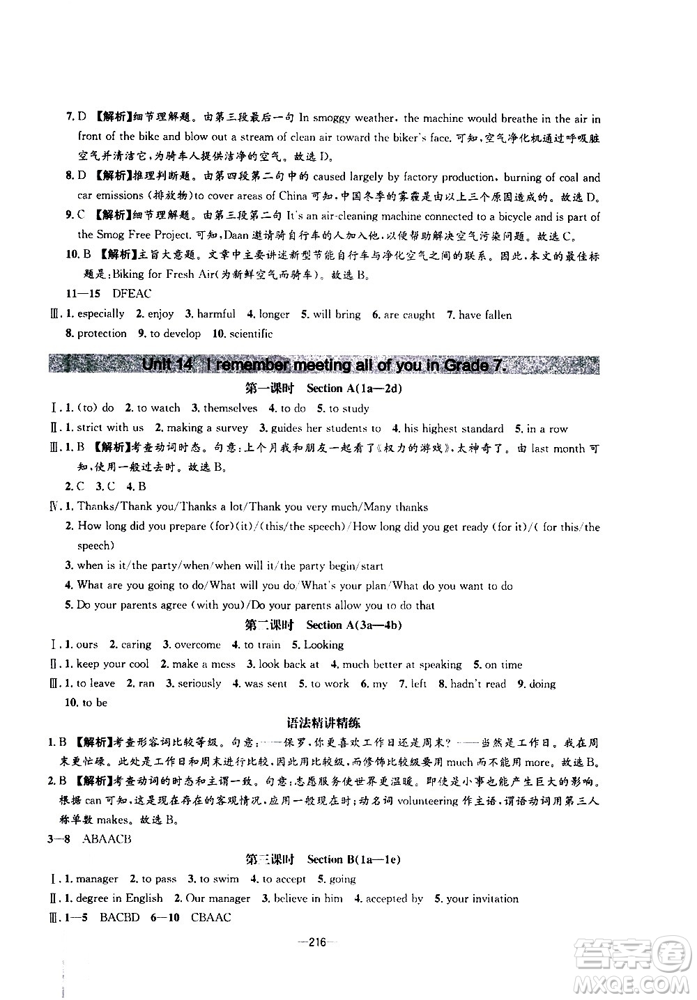 南方出版社2020初中1課3練課堂學(xué)練考英語九年級(jí)全一冊(cè)RJ人教版答案