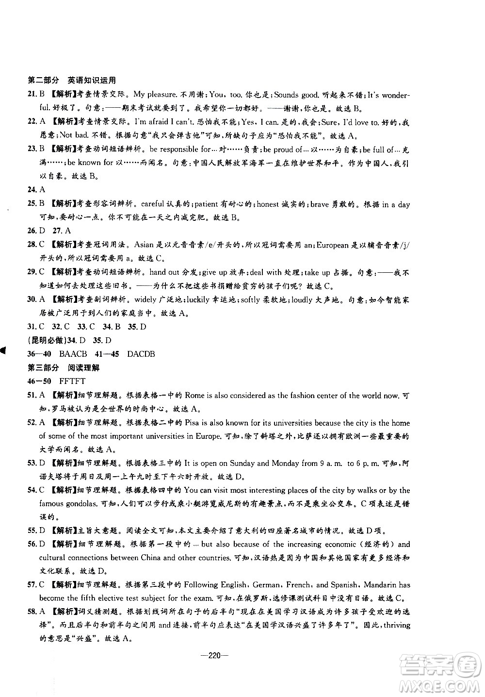 南方出版社2020初中1課3練課堂學(xué)練考英語九年級(jí)全一冊(cè)RJ人教版答案