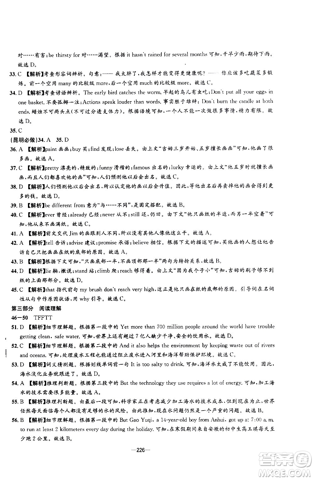 南方出版社2020初中1課3練課堂學(xué)練考英語九年級(jí)全一冊(cè)RJ人教版答案