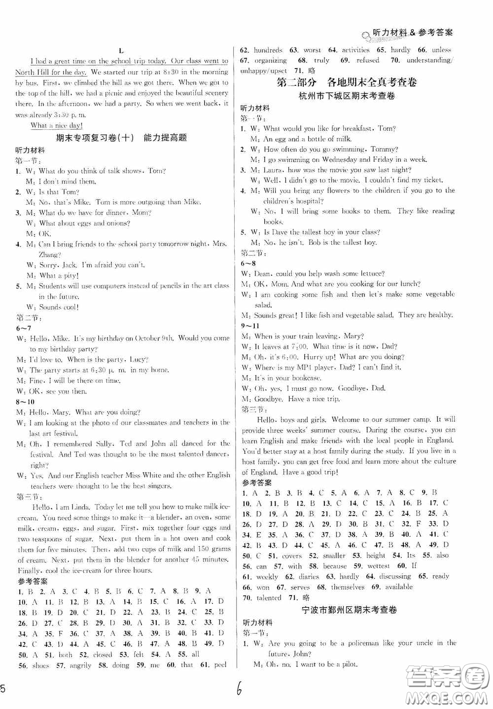 浙江教育出版社2020學(xué)林驛站各地期末名卷精選八年級(jí)英語(yǔ)上冊(cè)人教版答案