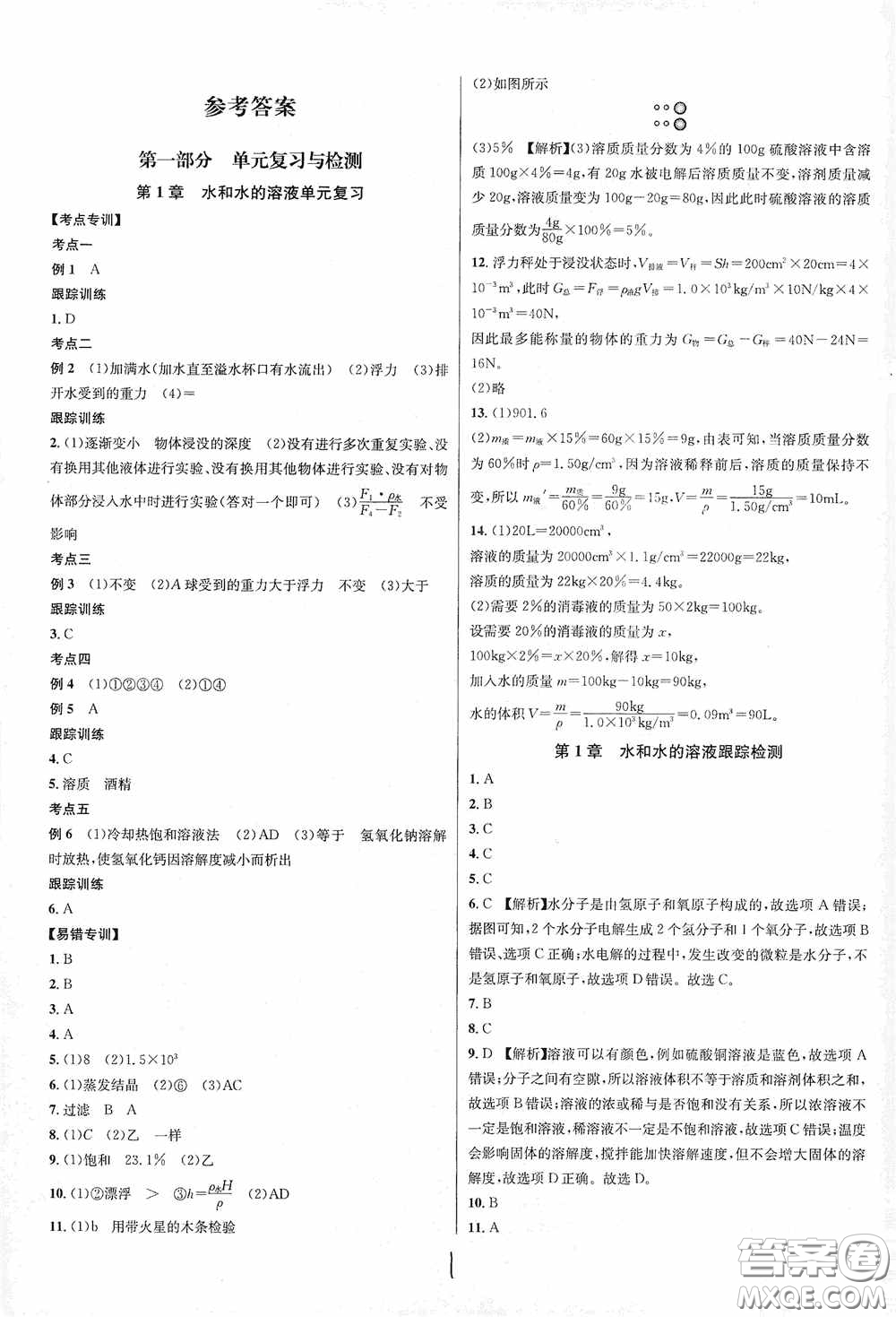 浙江教育出版社2020學林驛站各地期末名卷精選八年級科學上冊ZH版答案