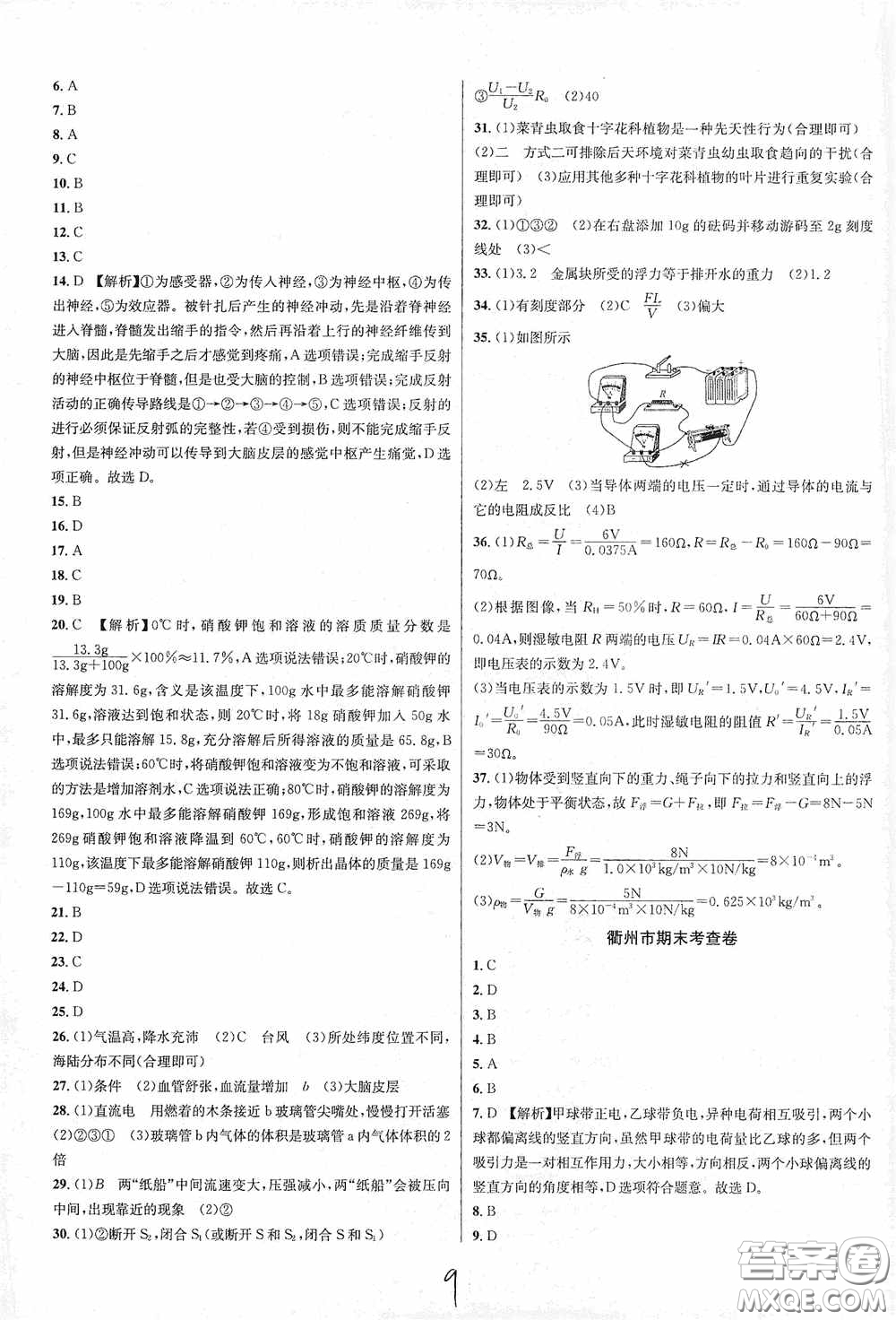 浙江教育出版社2020學林驛站各地期末名卷精選八年級科學上冊ZH版答案