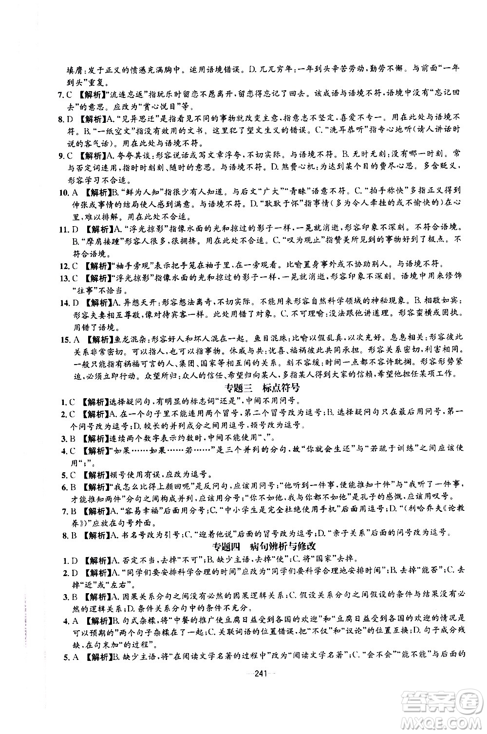 南方出版社2020初中1課3練課堂學練考語文九年級全一冊RJ人教版答案