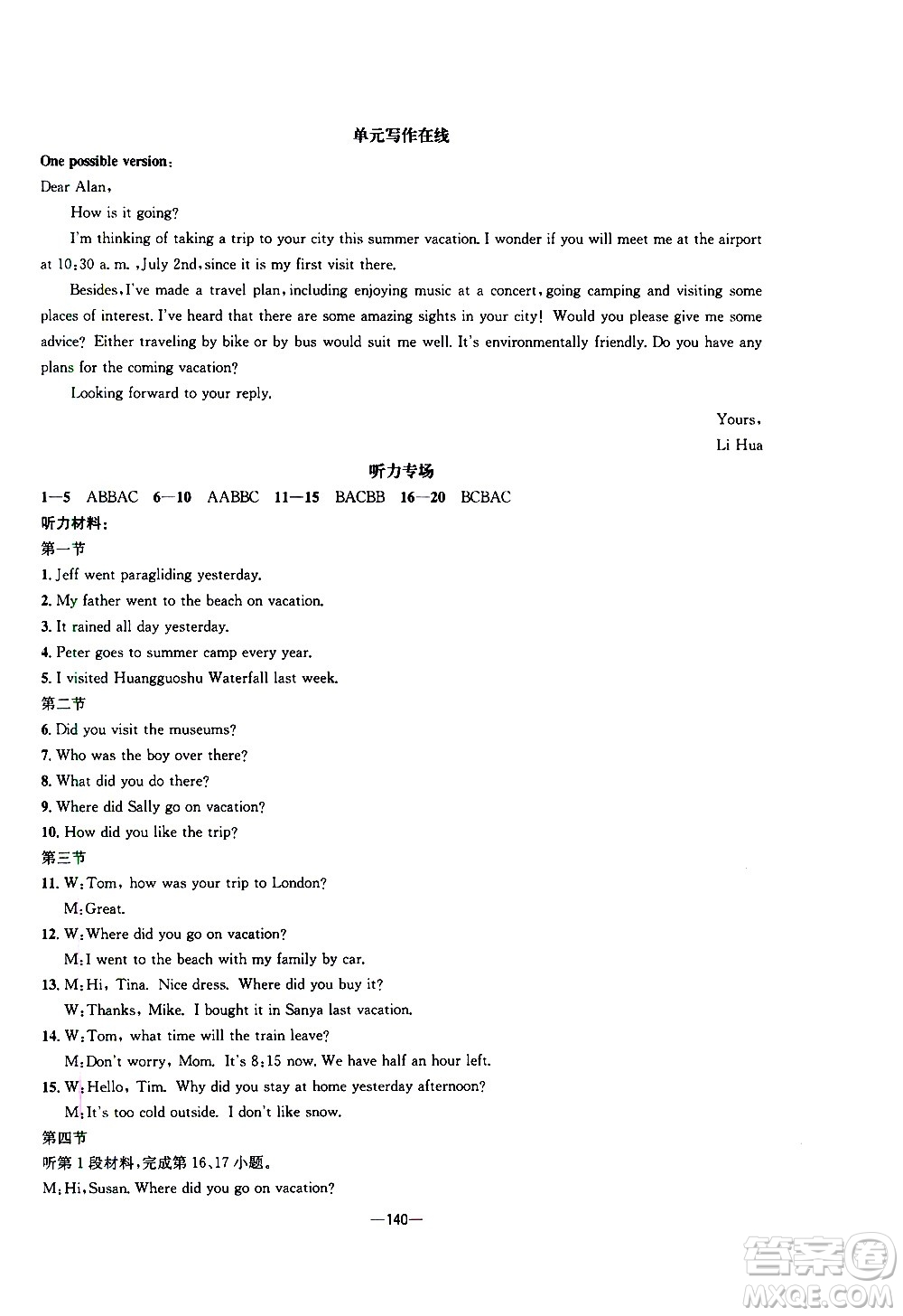 南方出版社2020初中1課3練課堂學(xué)練考英語八年級(jí)上冊(cè)RJ人教版答案
