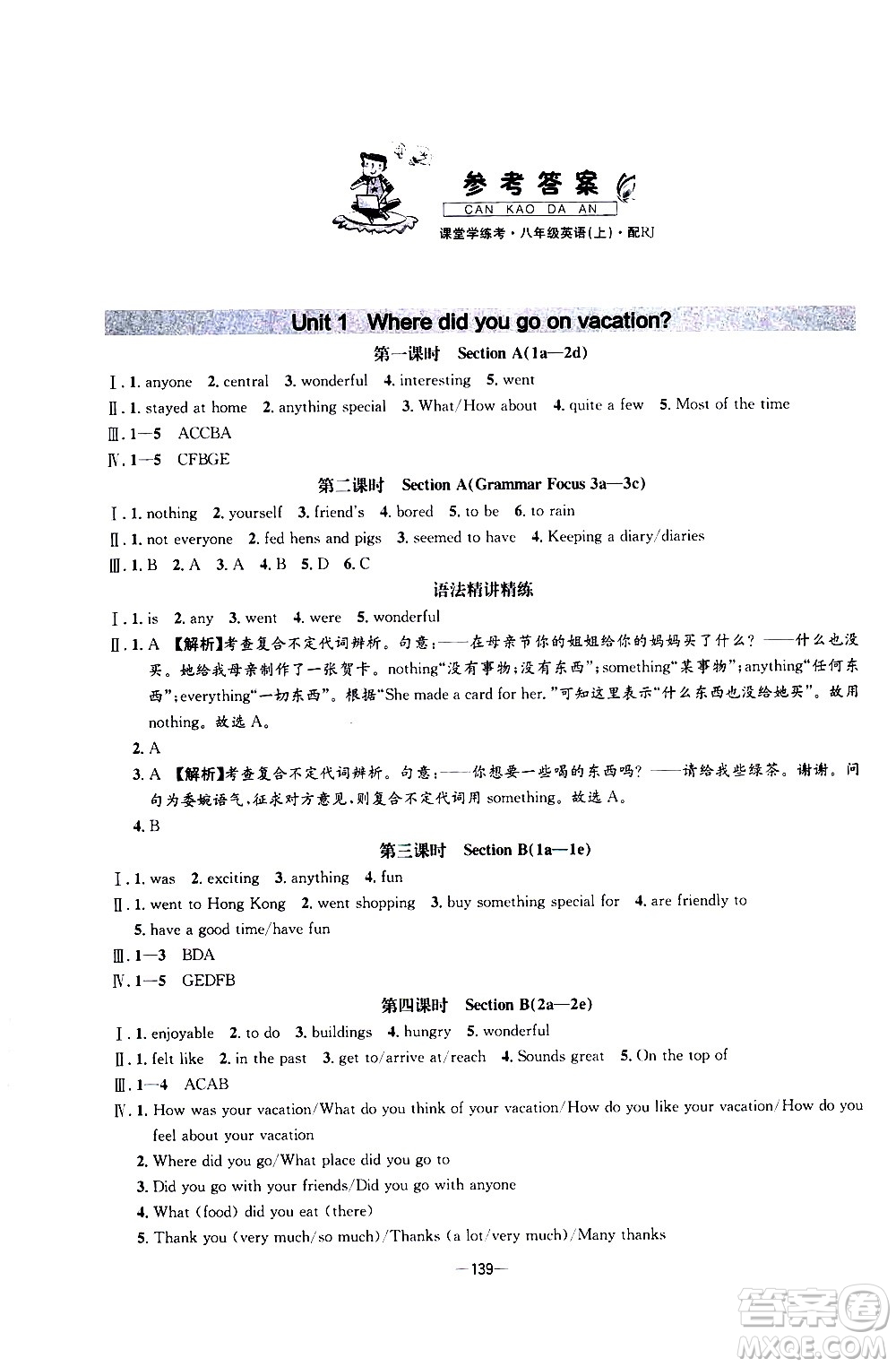 南方出版社2020初中1課3練課堂學(xué)練考英語八年級(jí)上冊(cè)RJ人教版答案