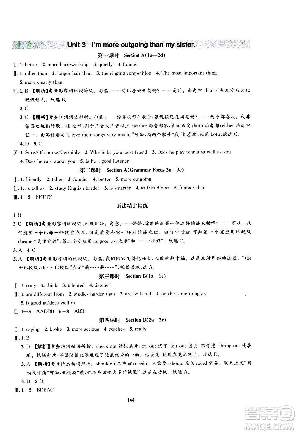 南方出版社2020初中1課3練課堂學(xué)練考英語八年級(jí)上冊(cè)RJ人教版答案