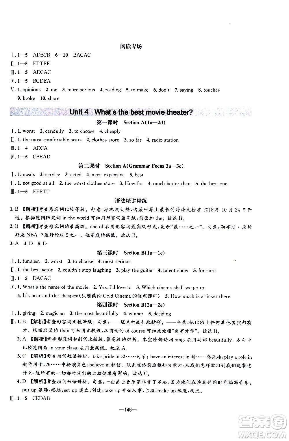 南方出版社2020初中1課3練課堂學(xué)練考英語八年級(jí)上冊(cè)RJ人教版答案