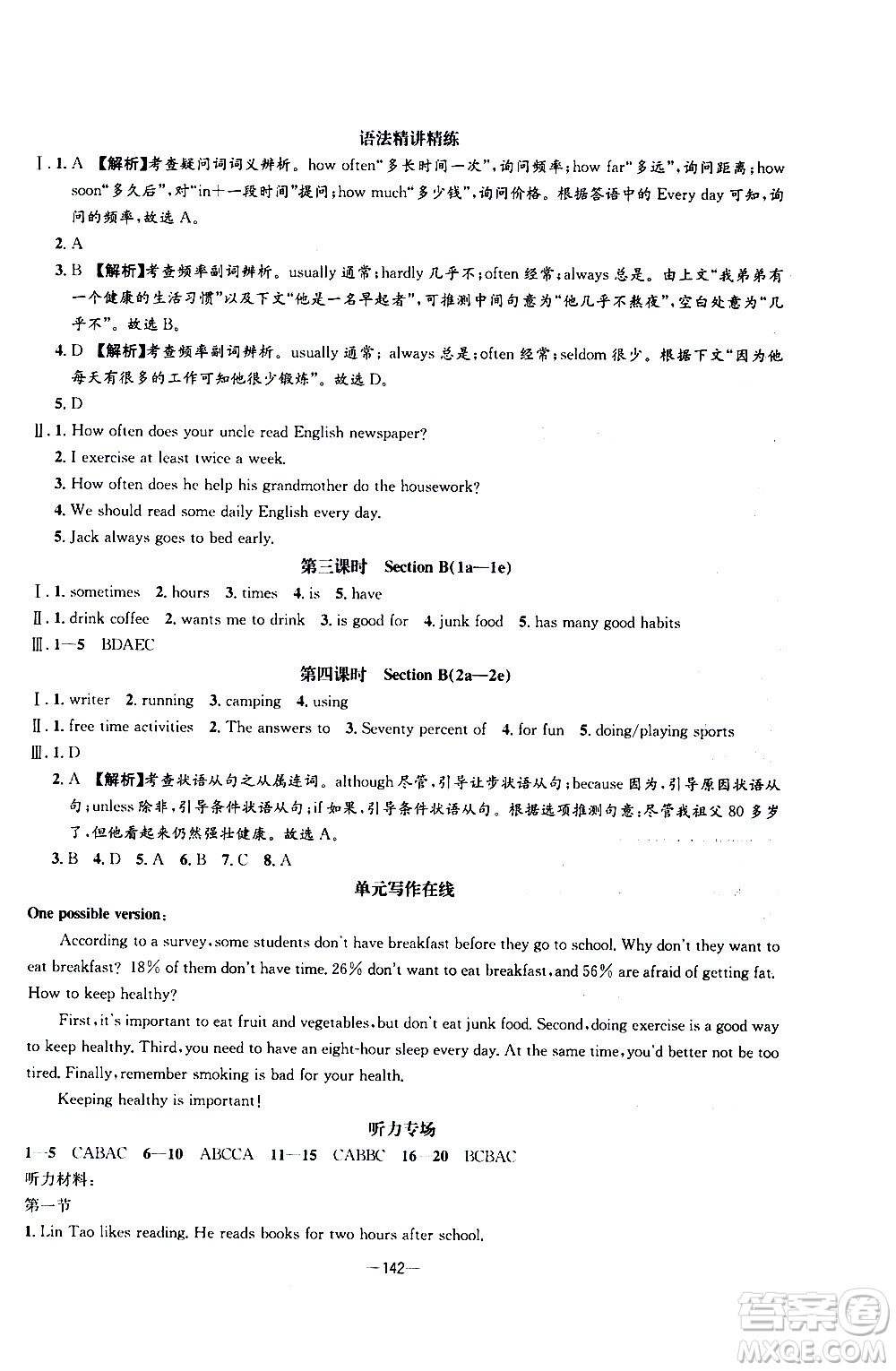 南方出版社2020初中1課3練課堂學(xué)練考英語八年級(jí)上冊(cè)RJ人教版答案