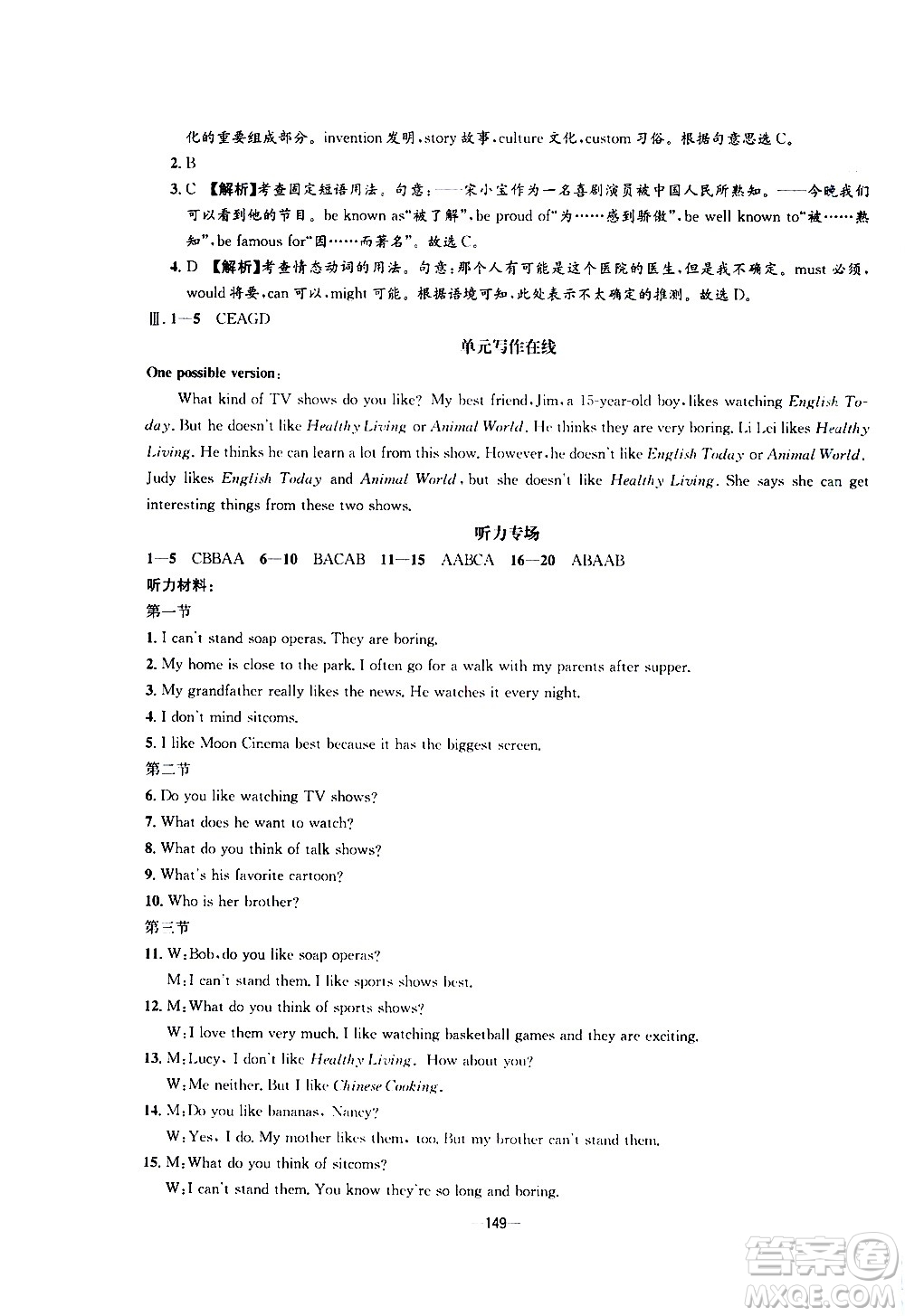 南方出版社2020初中1課3練課堂學(xué)練考英語八年級(jí)上冊(cè)RJ人教版答案