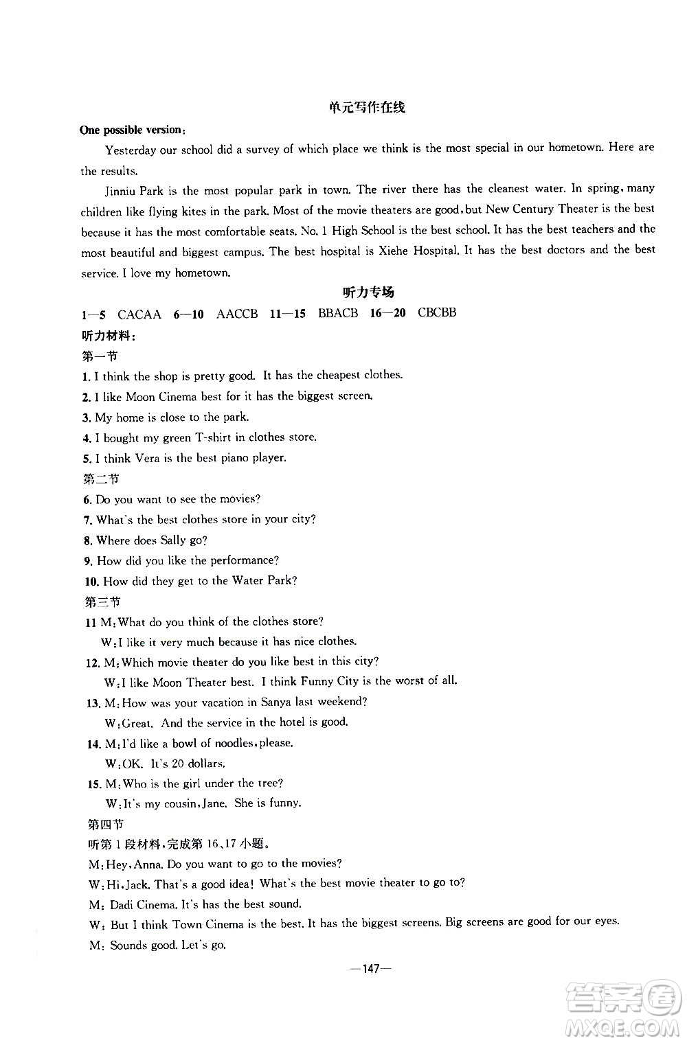 南方出版社2020初中1課3練課堂學(xué)練考英語八年級(jí)上冊(cè)RJ人教版答案
