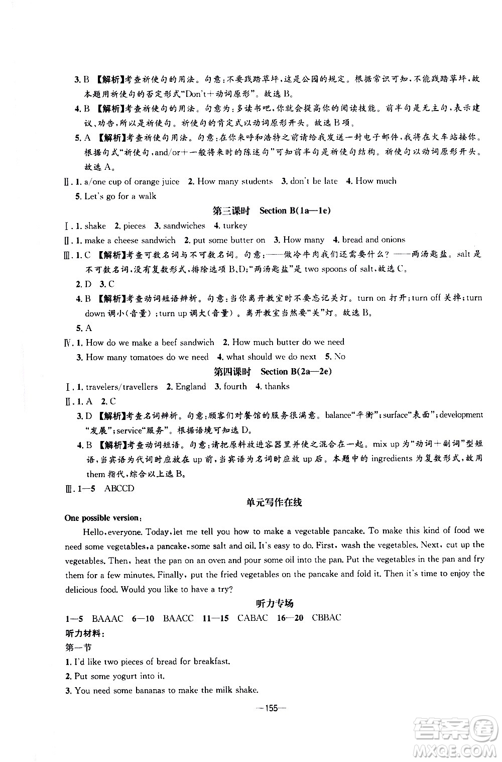 南方出版社2020初中1課3練課堂學(xué)練考英語八年級(jí)上冊(cè)RJ人教版答案
